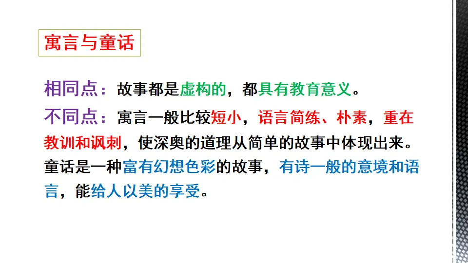 链接一：寓言与童话（课件3）_01.webp