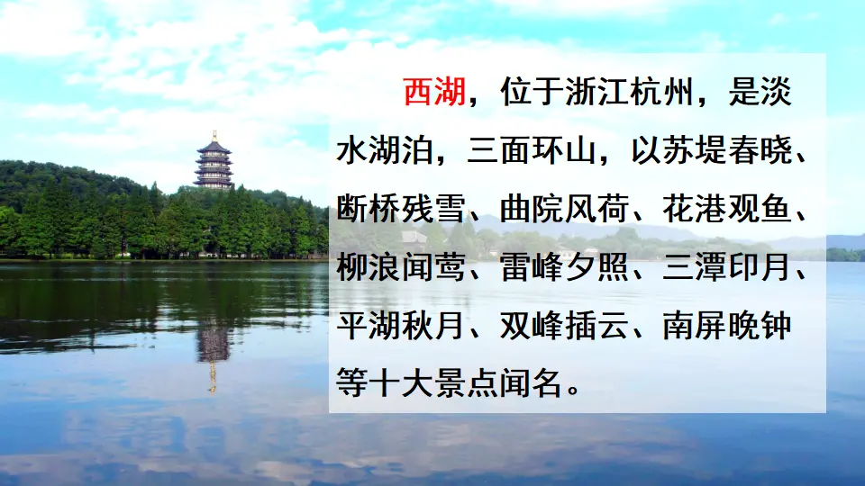 链接1：西湖（课件3）_01.webp