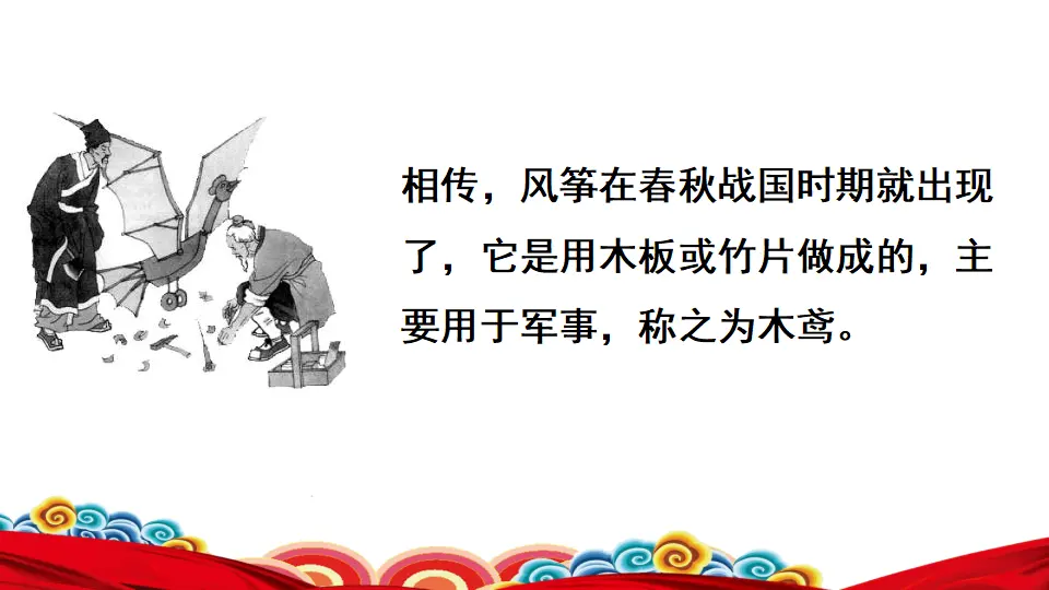 链接1：纸鸢（课件3）_02.webp