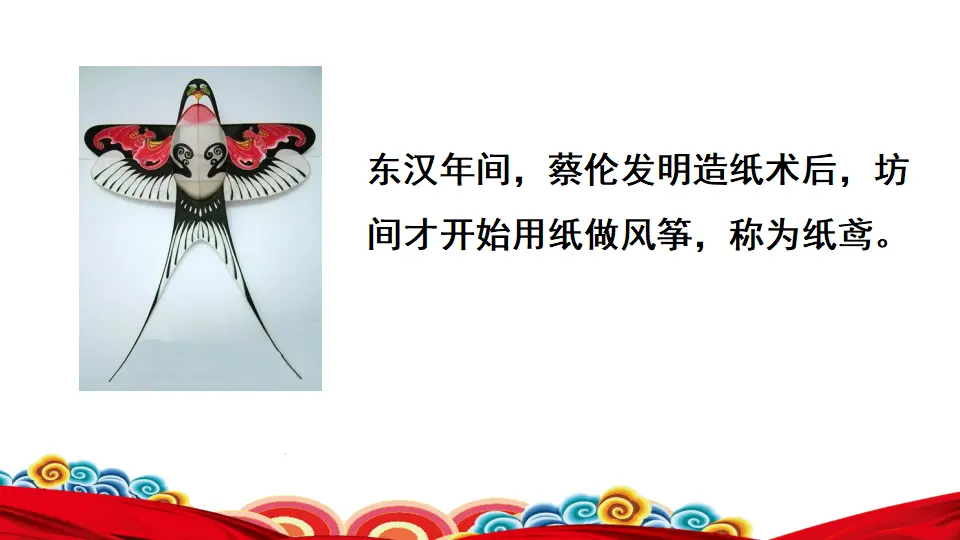 链接1：纸鸢（课件3）_03.webp