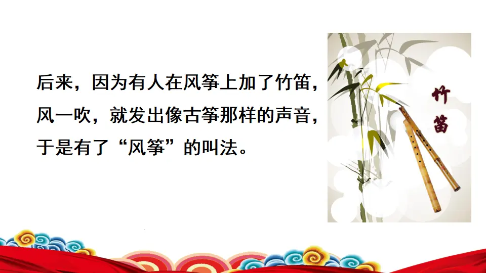 链接1：纸鸢（课件3）_04.webp