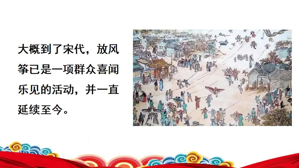 链接1：纸鸢（课件3）_05.webp