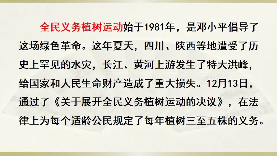 链接1：全民义务植树运动（课件3）_01.webp