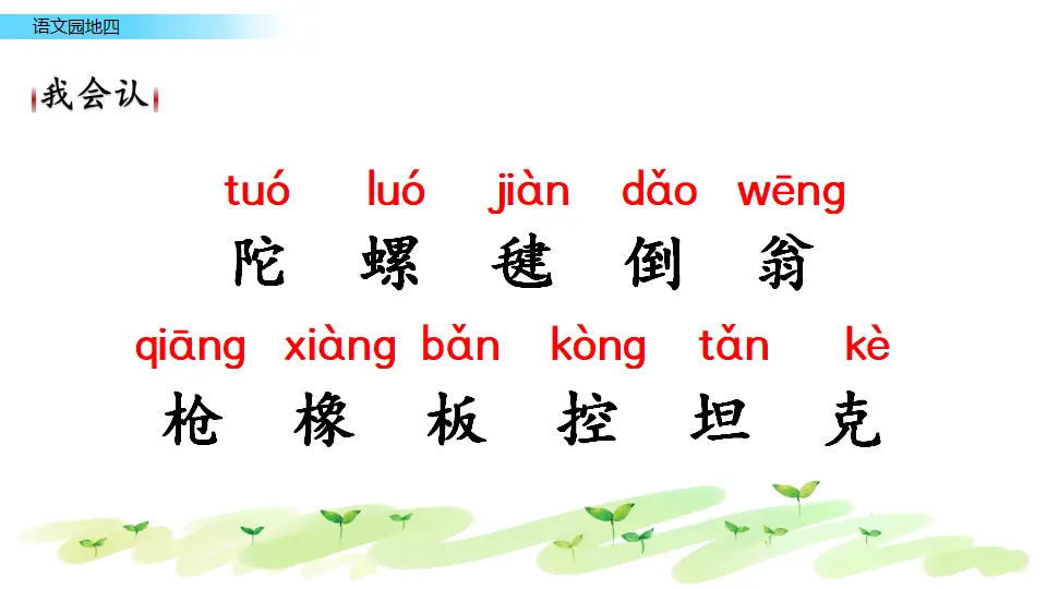 语文园地四（课件3）_03.webp