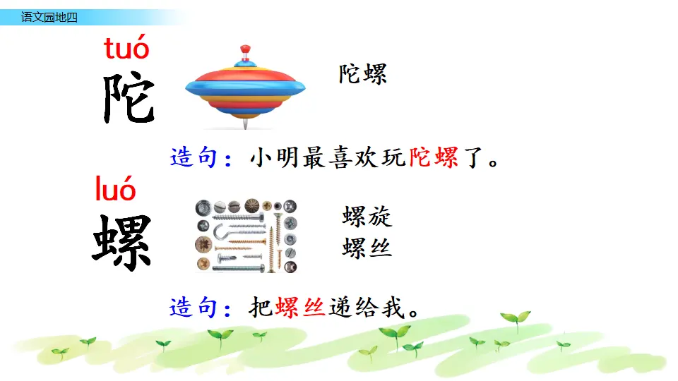 语文园地四（课件3）_04.webp