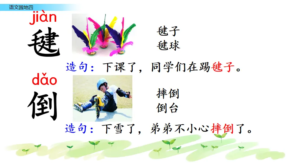 语文园地四（课件3）_05.webp