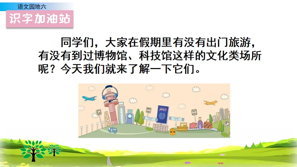 语文园地六（课件3）_02.webp