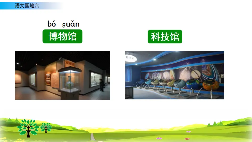 语文园地六（课件3）_03.webp