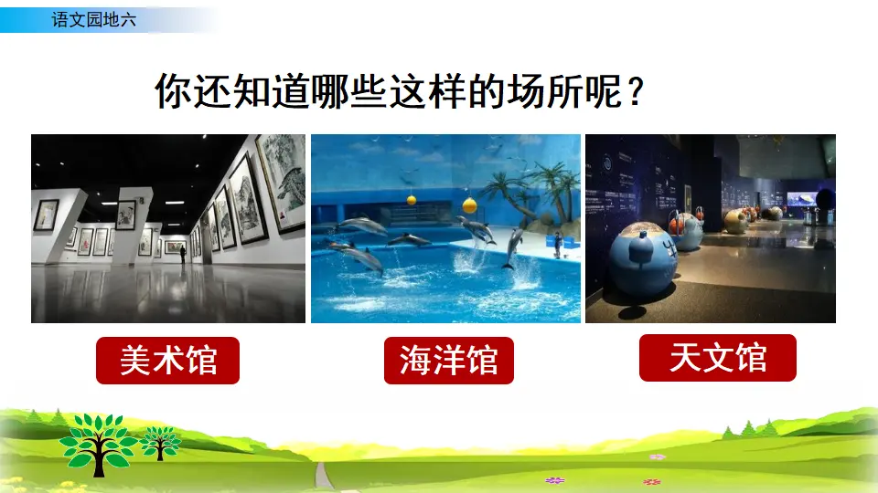 语文园地六（课件3）_05.webp