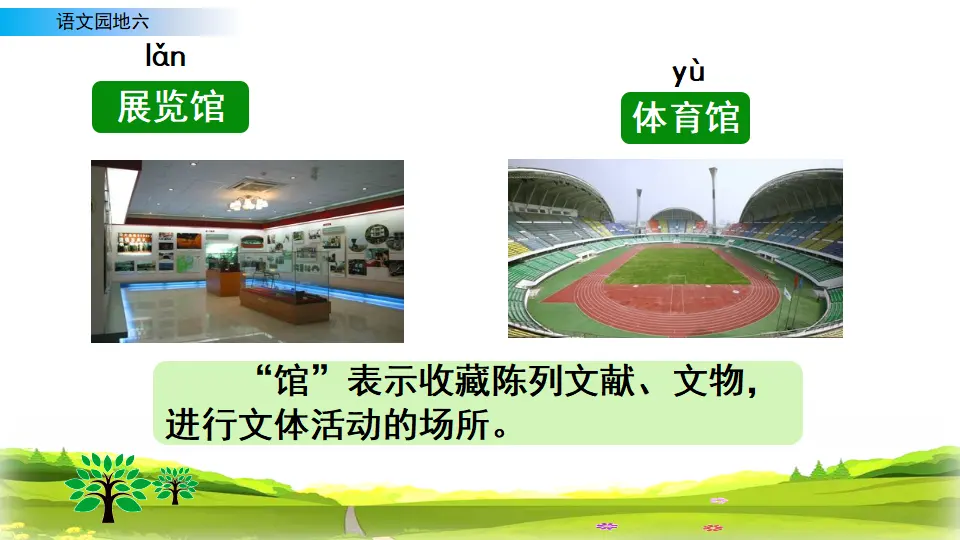语文园地六（课件3）_04.webp