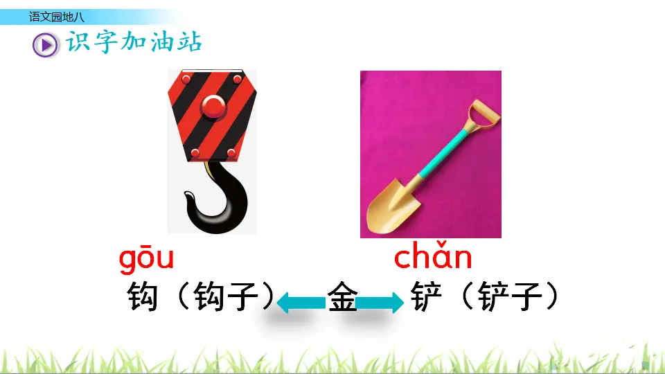语文园地八（课件3）_02.webp