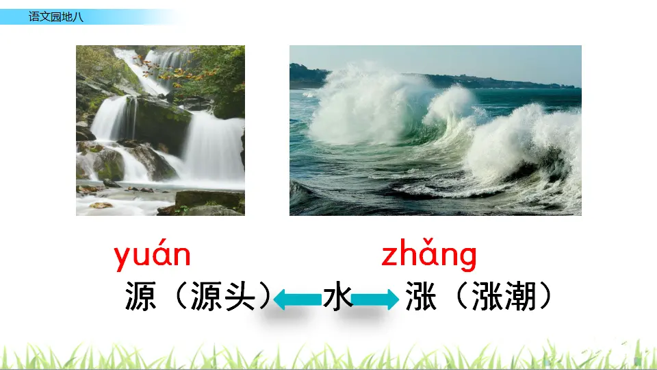 语文园地八（课件3）_04.webp