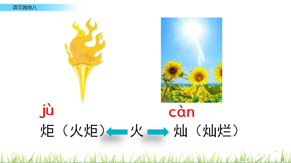 语文园地八（课件3）_05.webp