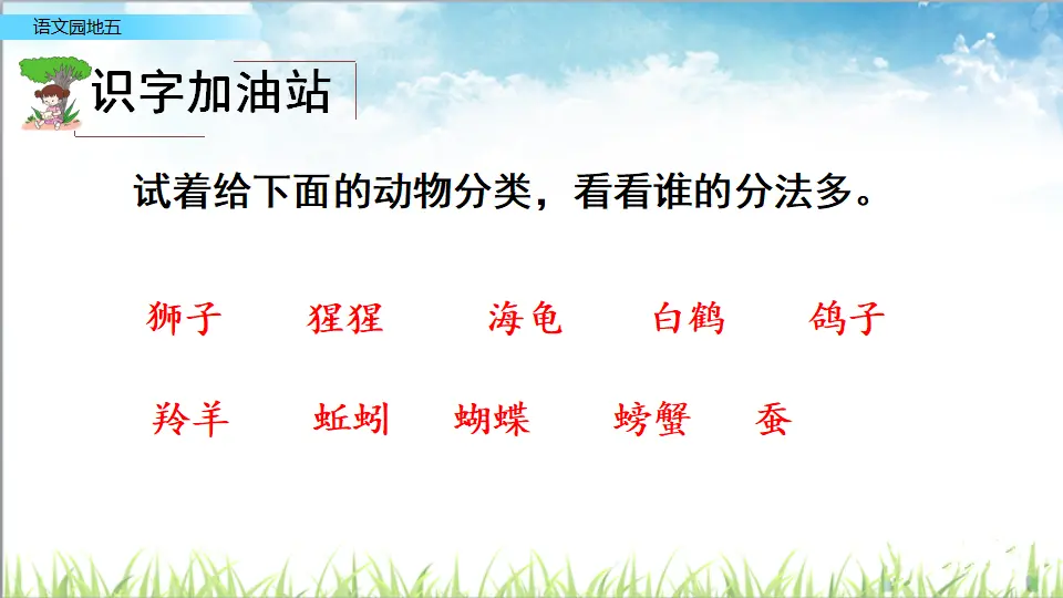 语文园地五（课件3）_02.webp