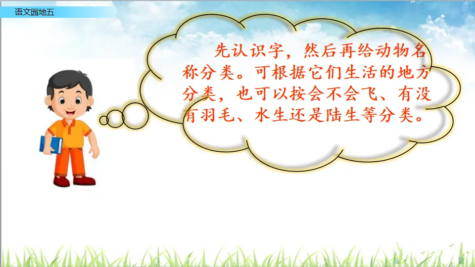 语文园地五（课件3）_03.webp