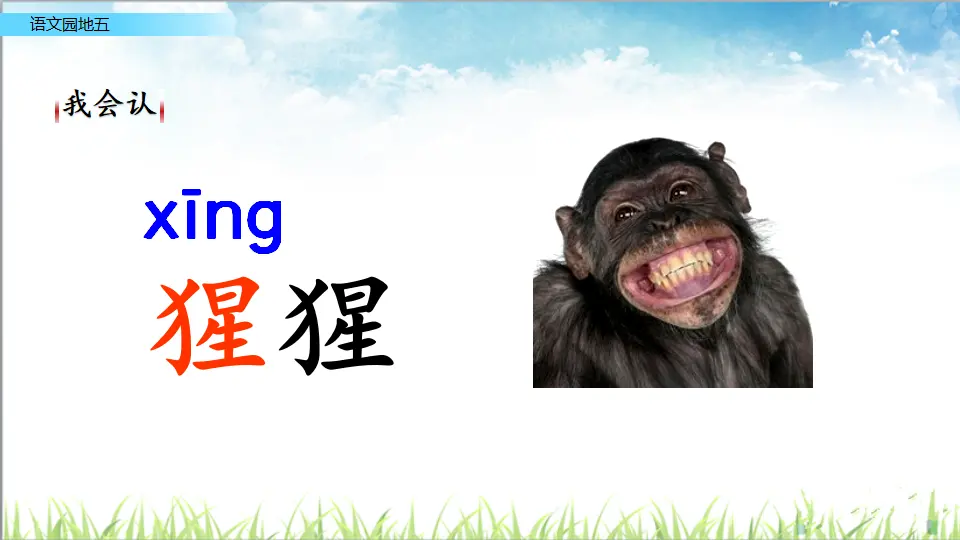 语文园地五（课件3）_04.webp
