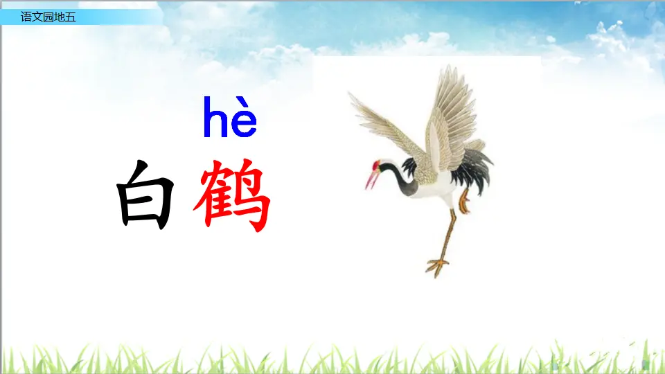 语文园地五（课件3）_05.webp