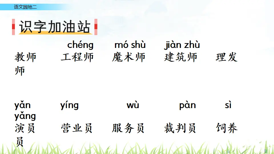 语文园地二（课件3）_02.webp