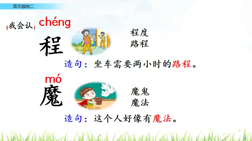 语文园地二（课件3）_03.webp