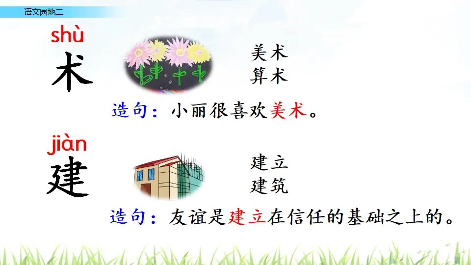 语文园地二（课件3）_04.webp