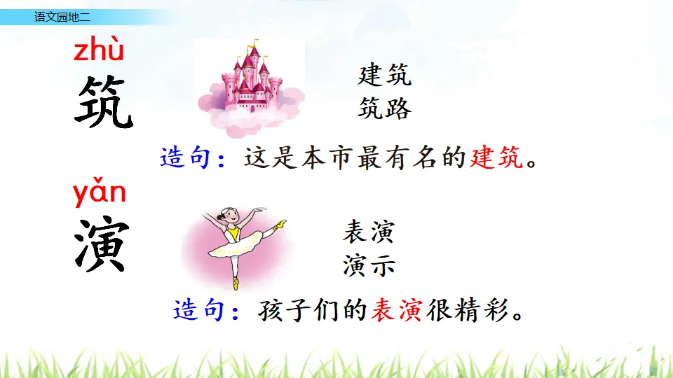 语文园地二（课件3）_05.webp