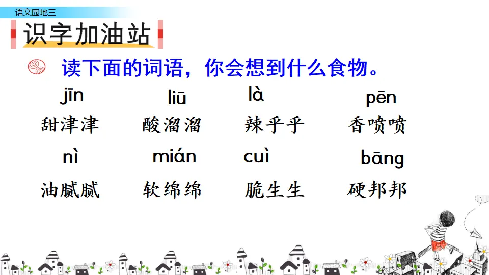 语文园地三（课件3）_02.webp