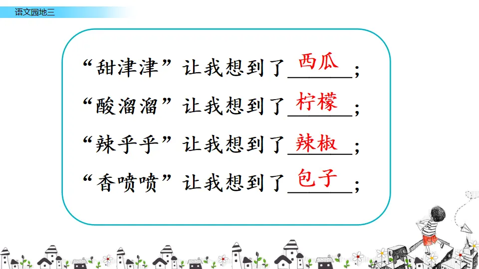 语文园地三（课件3）_03.webp