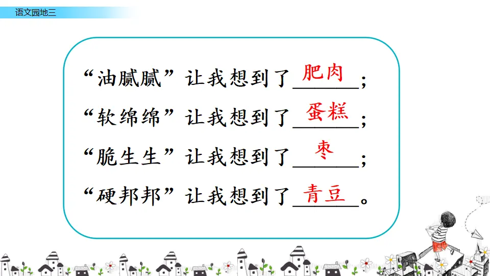 语文园地三（课件3）_04.webp
