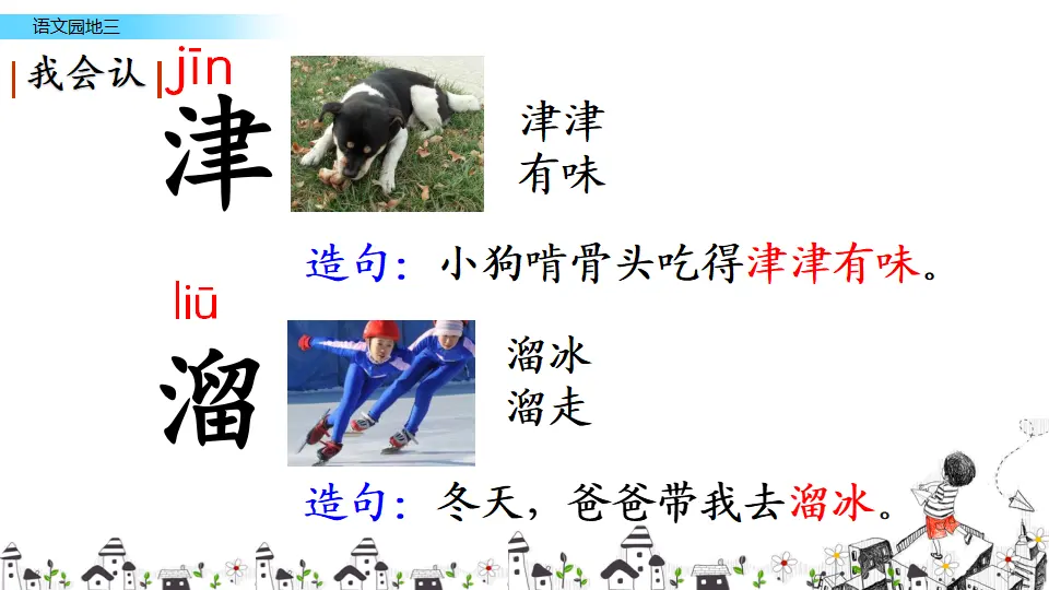 语文园地三（课件3）_05.webp