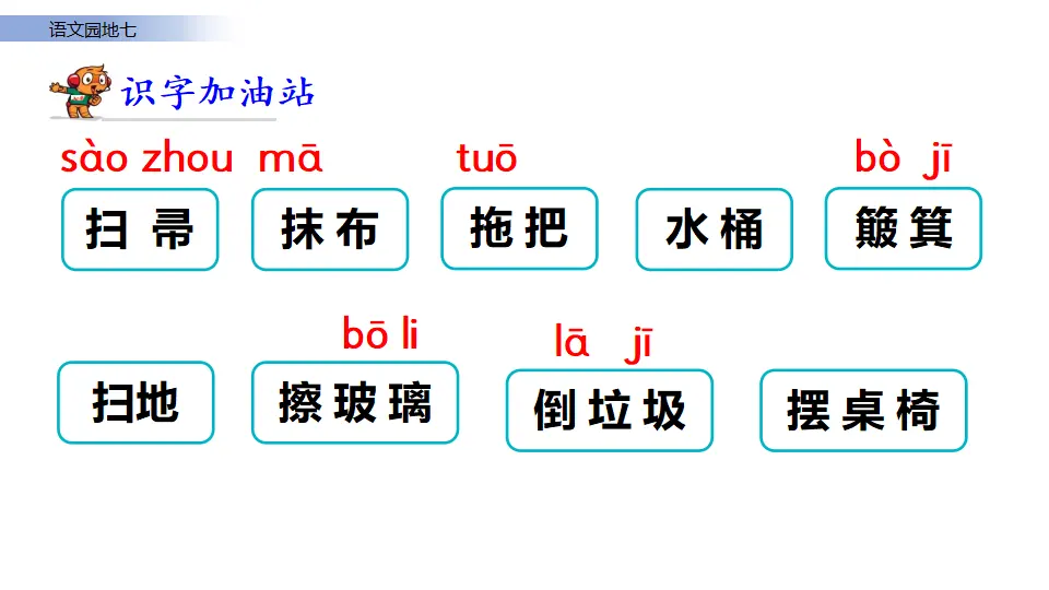 语文园地七（课件3）_02.webp