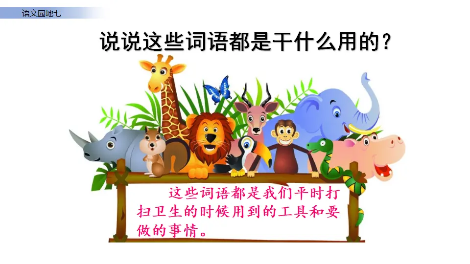 语文园地七（课件3）_03.webp