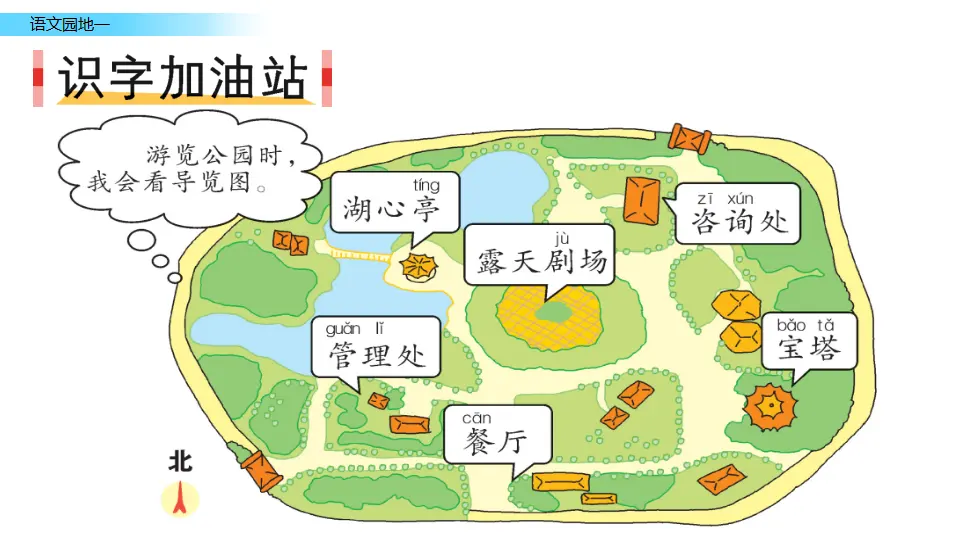 语文园地一（课件3）_02.webp