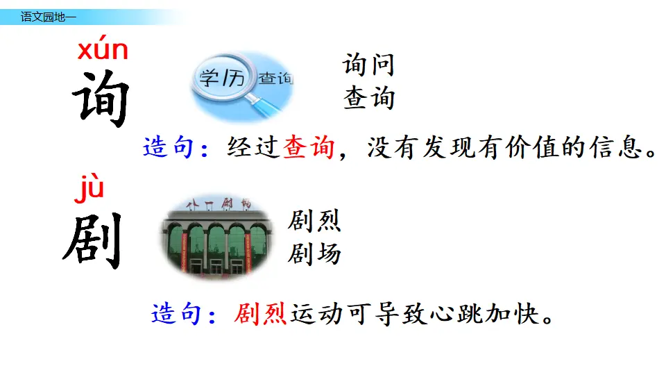 语文园地一（课件3）_04.webp