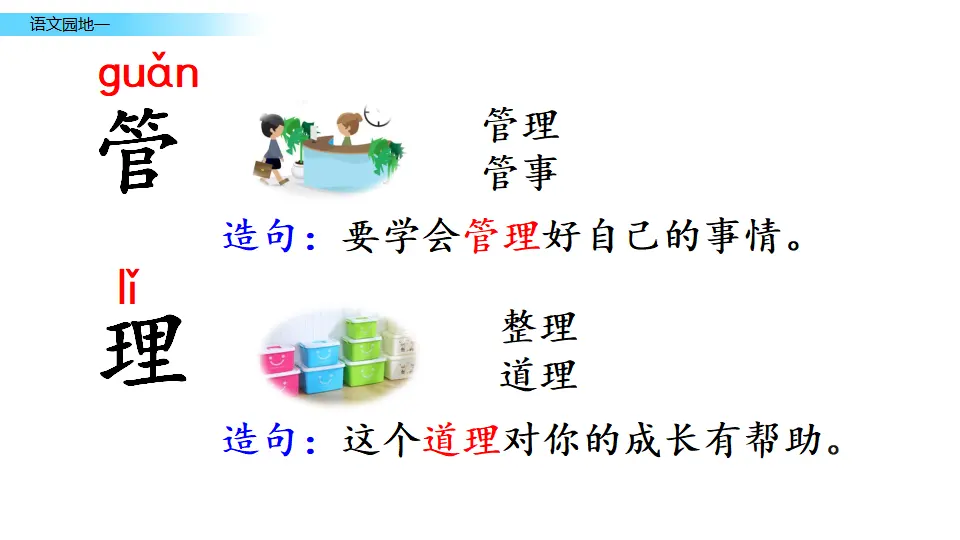 语文园地一（课件3）_05.webp