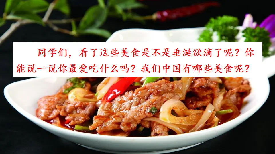 识字4  中国美食（课件3）_01.webp
