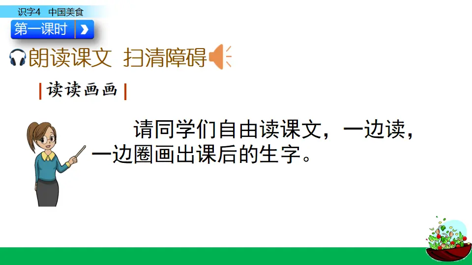 识字4  中国美食（课件3）_03.webp