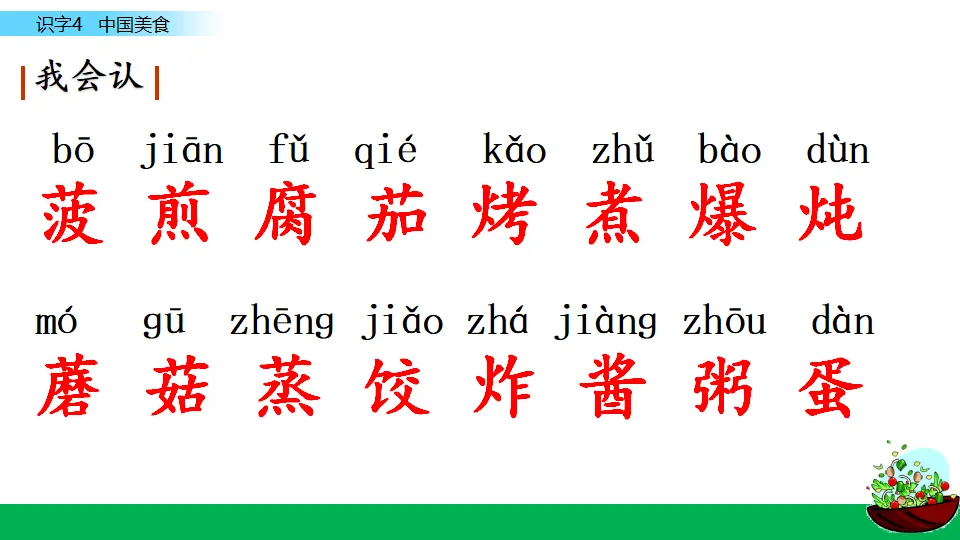 识字4  中国美食（课件3）_04.webp