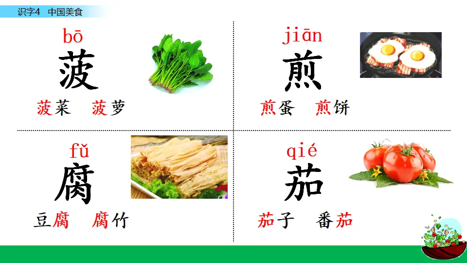 识字4  中国美食（课件3）_05.webp