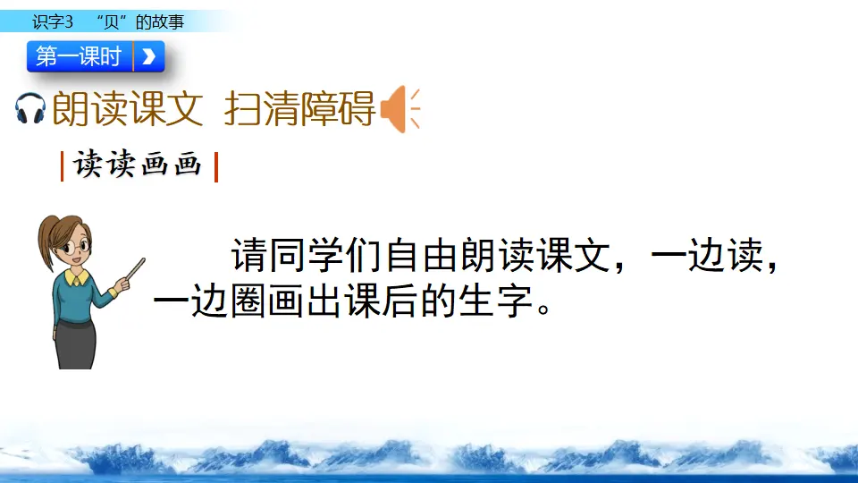 识字3 “贝”的故事（课件3）_04.webp