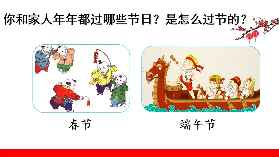 识字2  传统节日（课件3）_01.webp