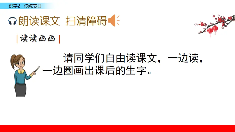 识字2  传统节日（课件3）_05.webp