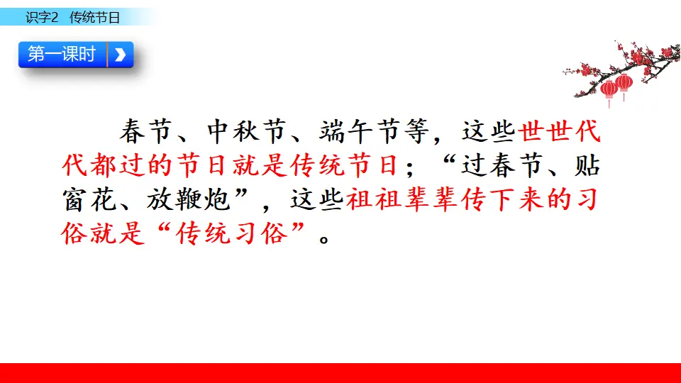识字2  传统节日（课件3）_04.webp