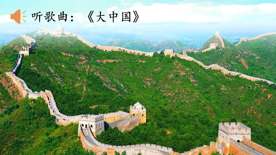 识字1  神州谣（课件3）_01.webp