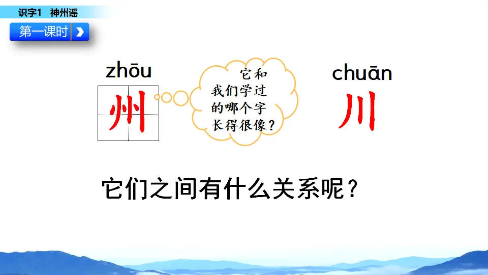识字1  神州谣（课件3）_03.webp
