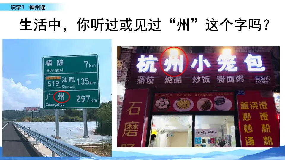 识字1  神州谣（课件3）_05.webp