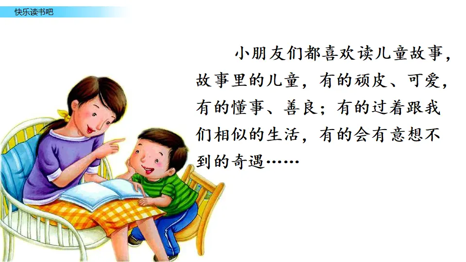 快乐读书吧（课件3）_01.webp