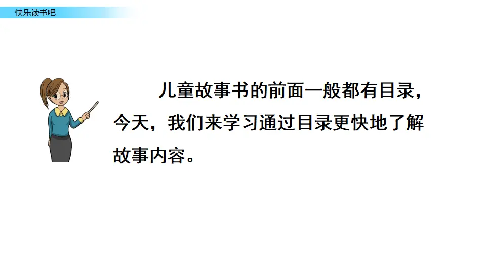 快乐读书吧（课件3）_03.webp