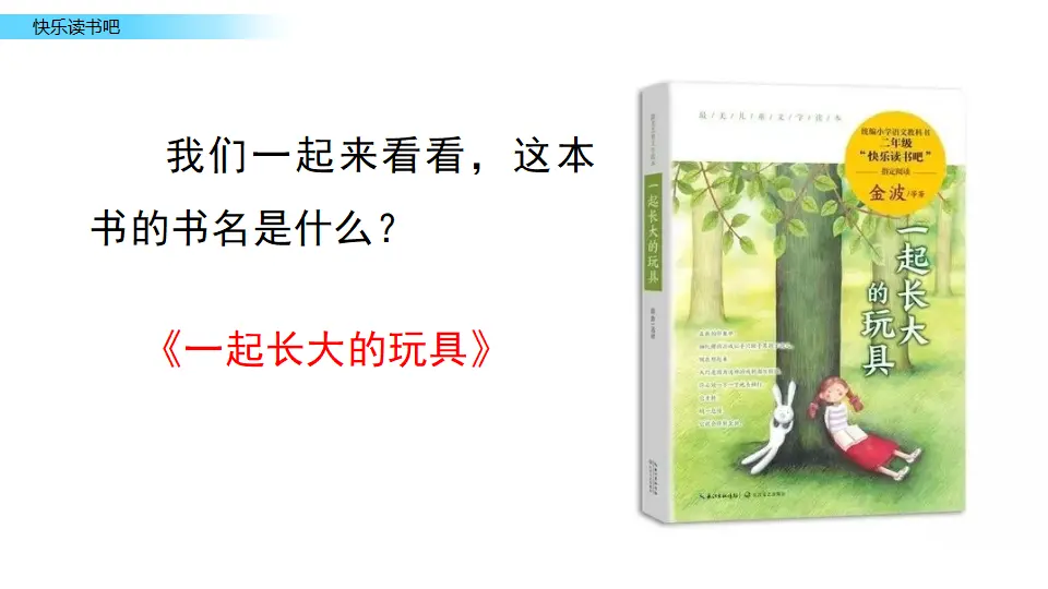 快乐读书吧（课件3）_04.webp