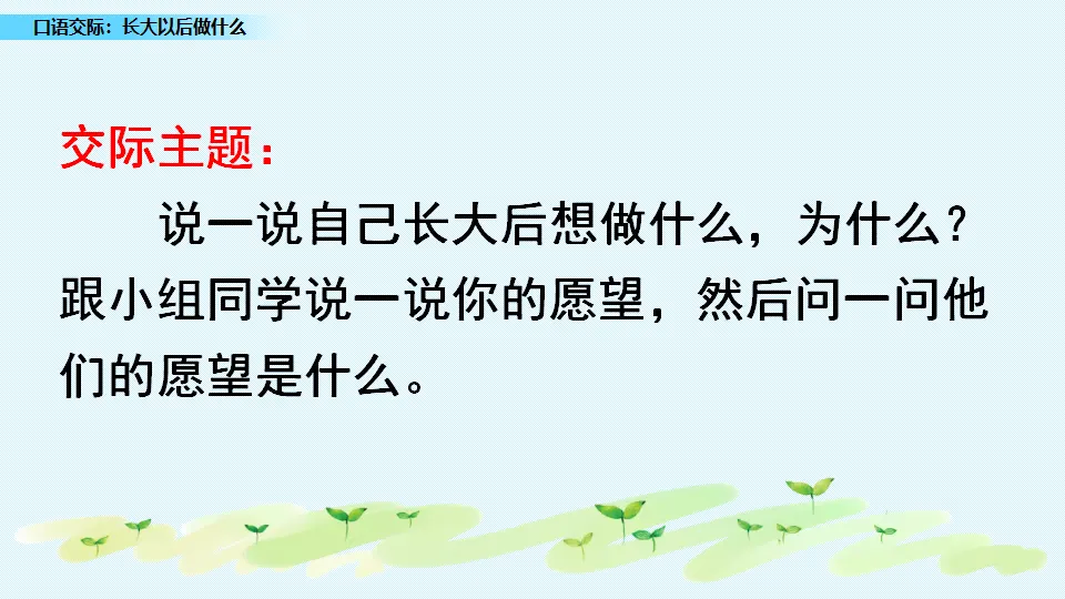 口语交际：长大以后做什么（课件3）_03.webp