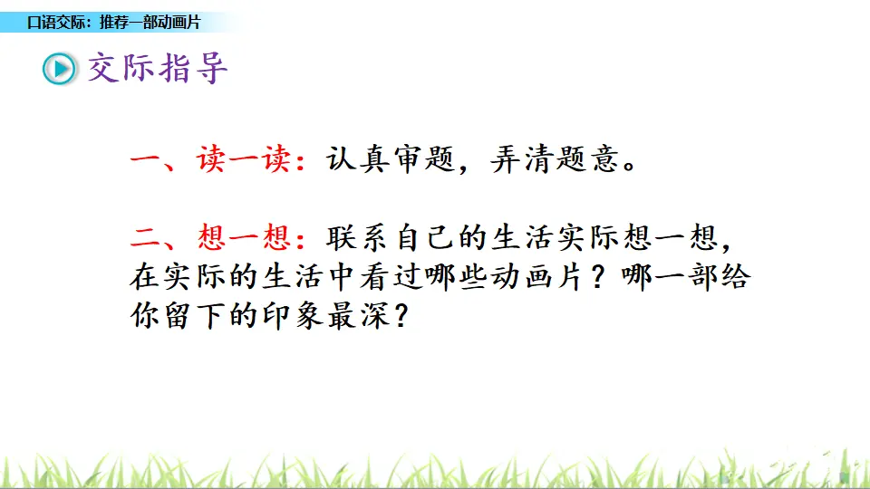 口语交际：推荐一部动画片（课件3）_03.webp